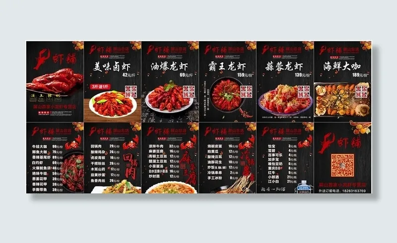 虾铺菜单图片cdr矢量模版下载
