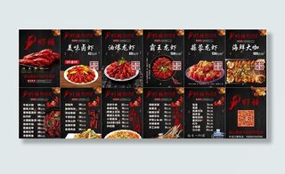 虾铺菜单图片