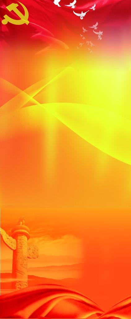 党建展架图片(2268X5102(DPI:72))psd模版下载