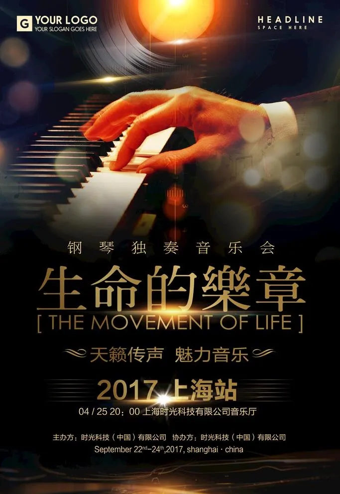 音乐会海报图片