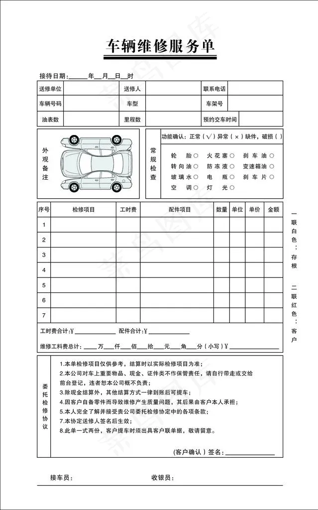 车辆维修单图片cdr矢量模版下载