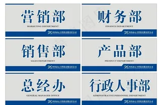 办公室门牌图片