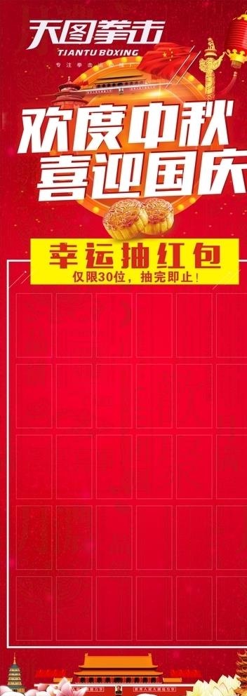 欢度中秋国庆图片(210X297)cdr矢量模版下载