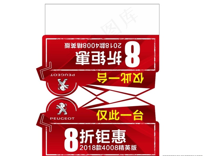 车顶牌图片cdr矢量模版下载