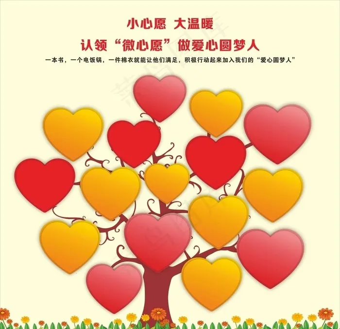 心愿树图片cdr矢量模版下载