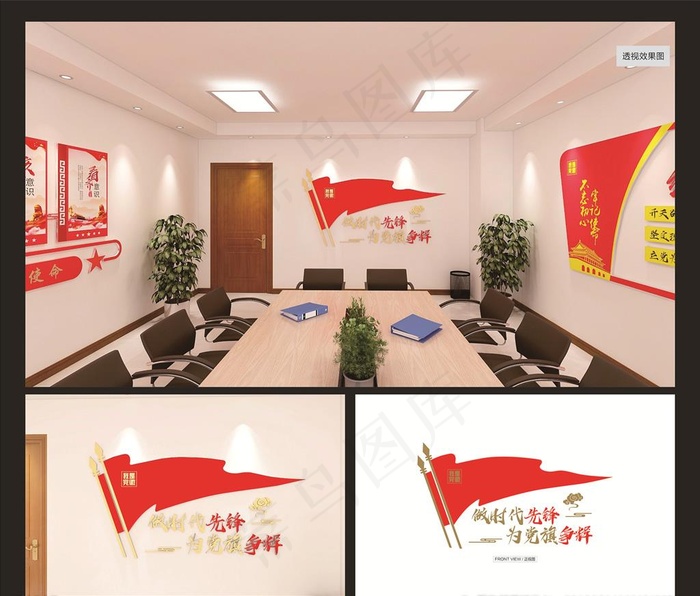 党员活动室 党建文化 党建图片