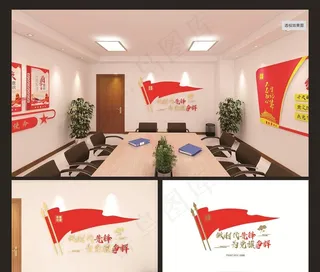 党员活动室 党建文化 党建图片