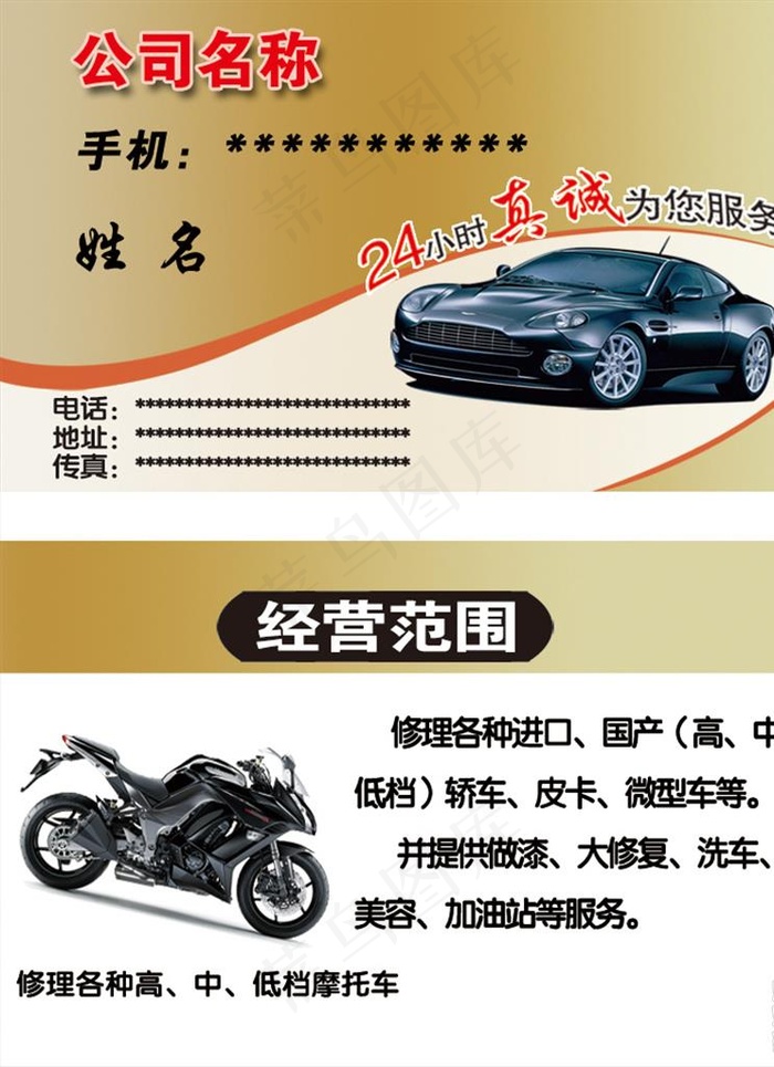 修理厂名片图片psd模版下载