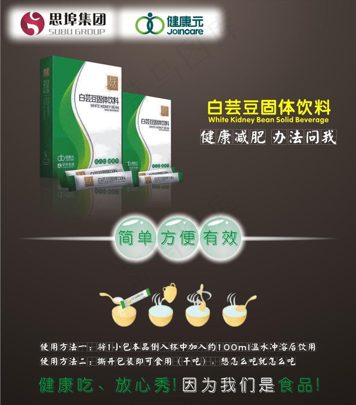 健康元白芸豆产品图片cdr矢量模版下载