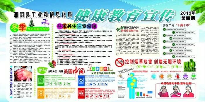 健康教育栏冬季图片cdr矢量模版下载