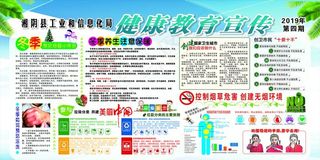 健康教育栏冬季图片