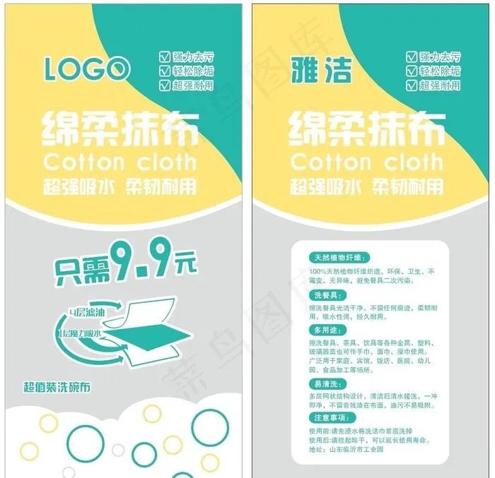 抹布 抹布包装袋 包装袋 厨房图片ai矢量模版下载