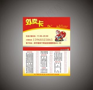 简洁外卖卡图片