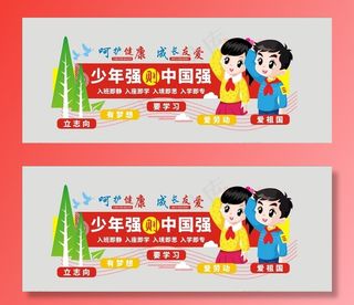 少年强中国强图片