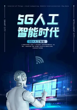 人工智能时代图片