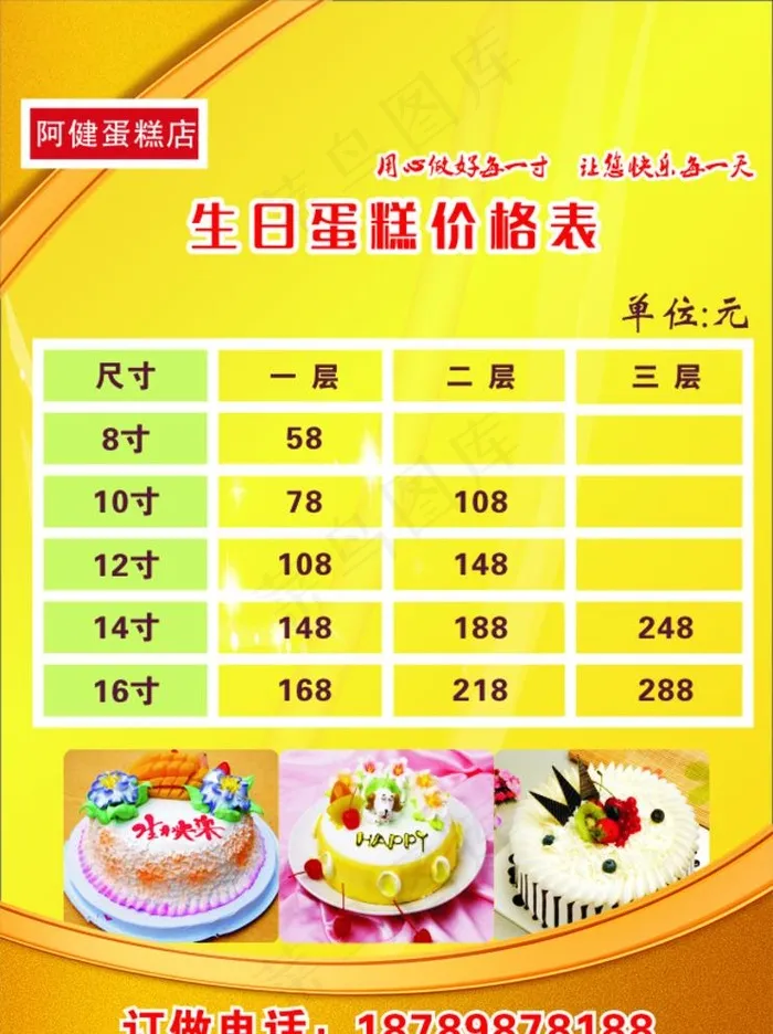 生日蛋糕价目表图片cdr矢量模版下载