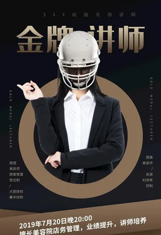 人物讲师海报图片