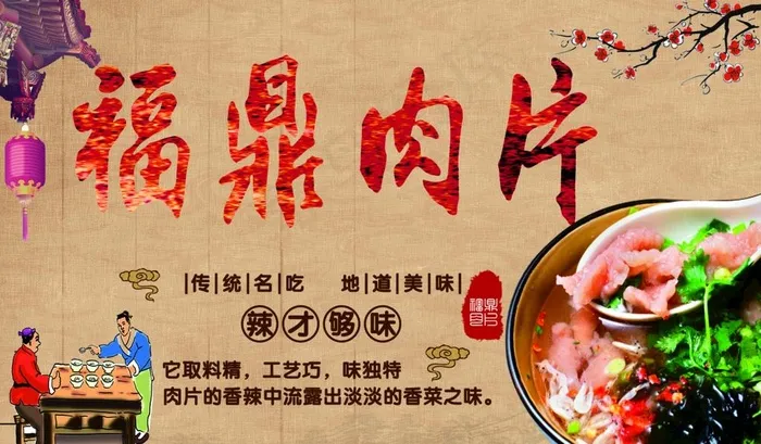 福鼎肉片图片(5118X3149(DPI:100))psd模版下载