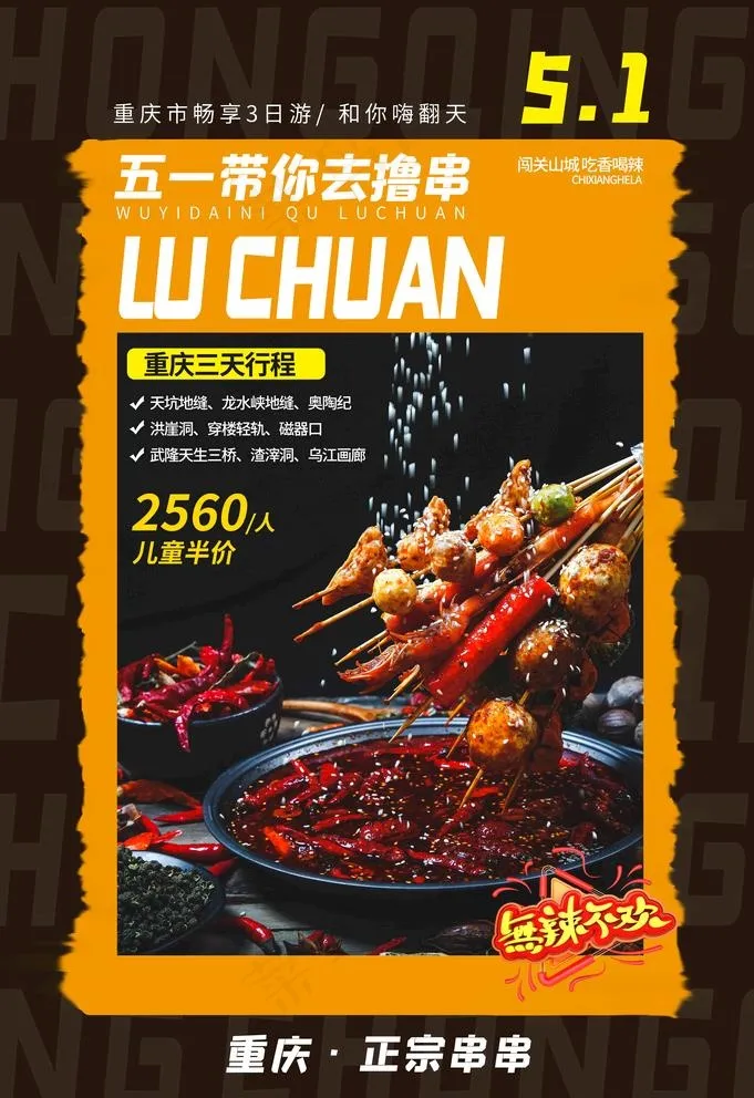 撸串图片