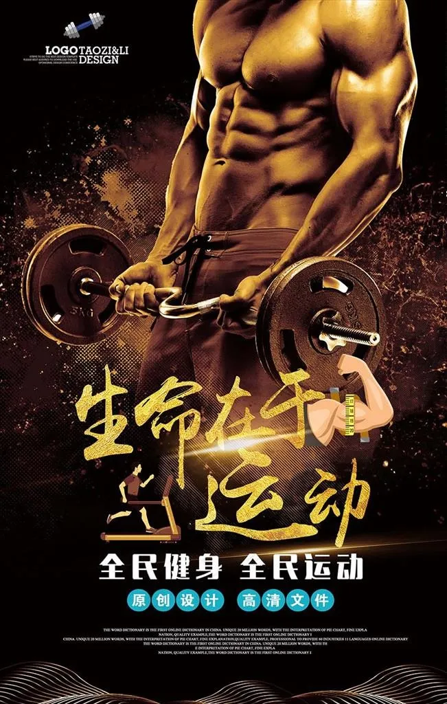运动减肥健身海报广告图片下载(3543X5315(DPI:150))psd模版下载