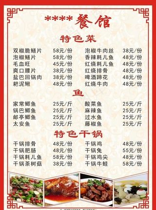 餐馆点菜单图片
