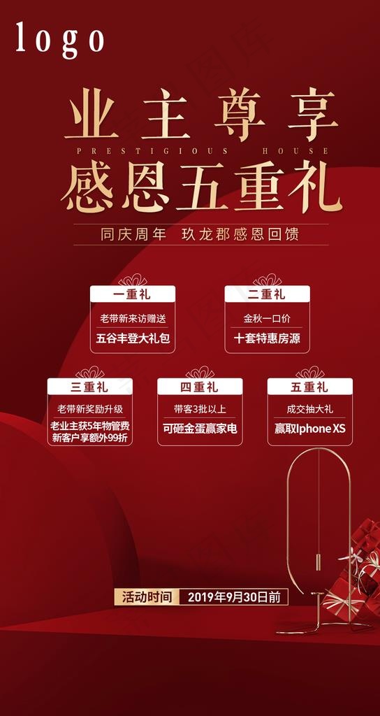 五重礼图片psd模版下载