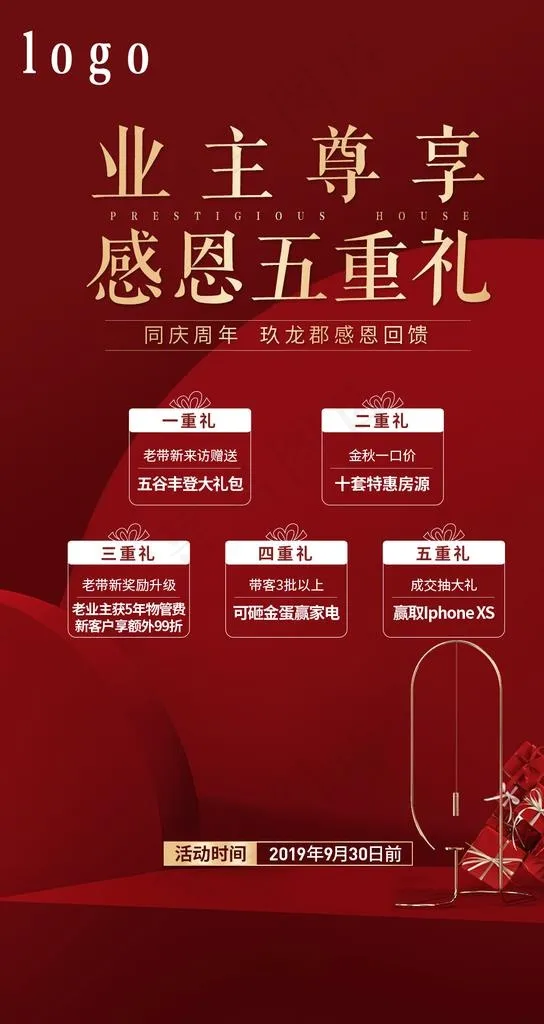 五重礼图片psd模版下载