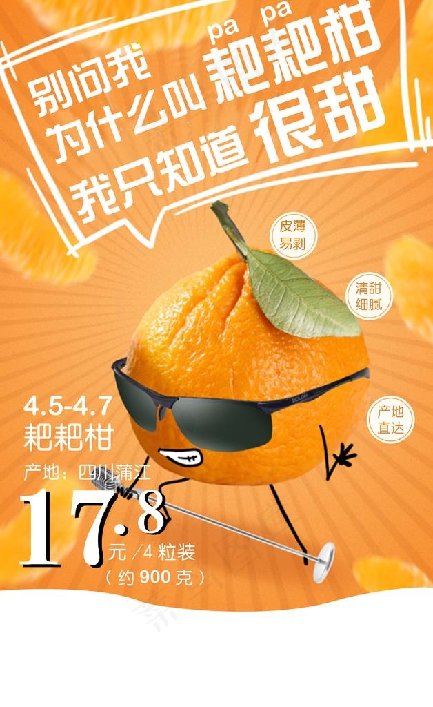 生鲜耙耙柑图片