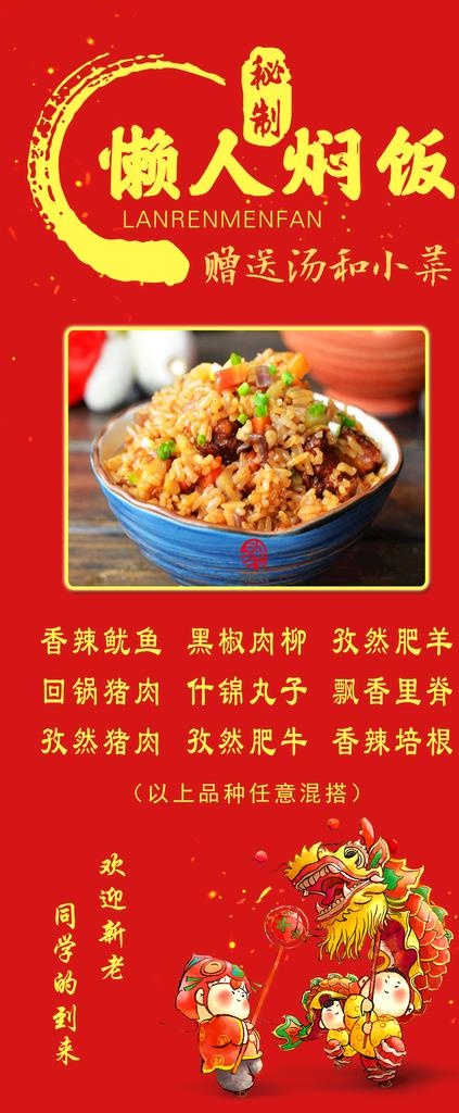 懒人焖饭图片(2268X5102(DPI:72))psd模版下载