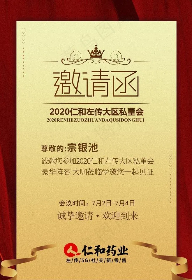 邀请函图片(1599X2483(DPI:72))psd模版下载