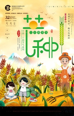 芒种图片