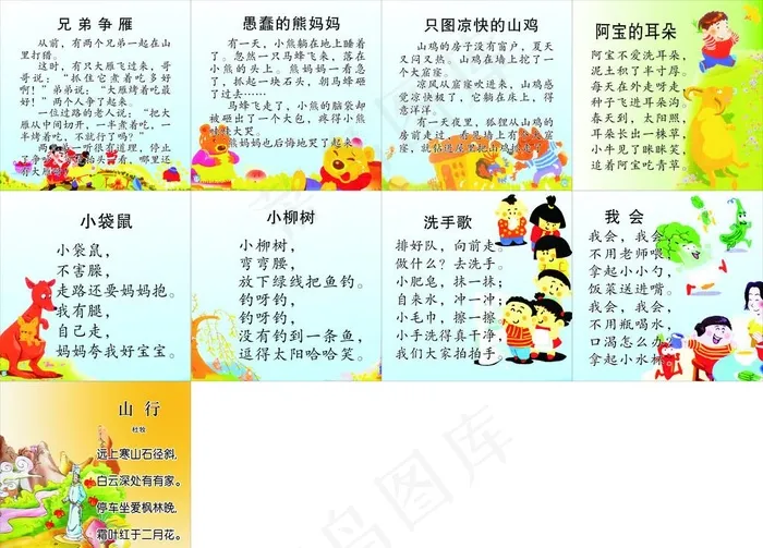 幼儿学习教材图片cdr矢量模版下载