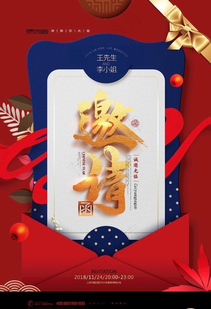 邀请函请柬红色喜庆请帖海报图片