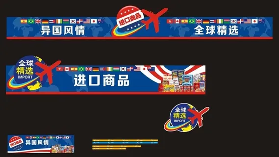 进口商品展图片 进口商品展图片