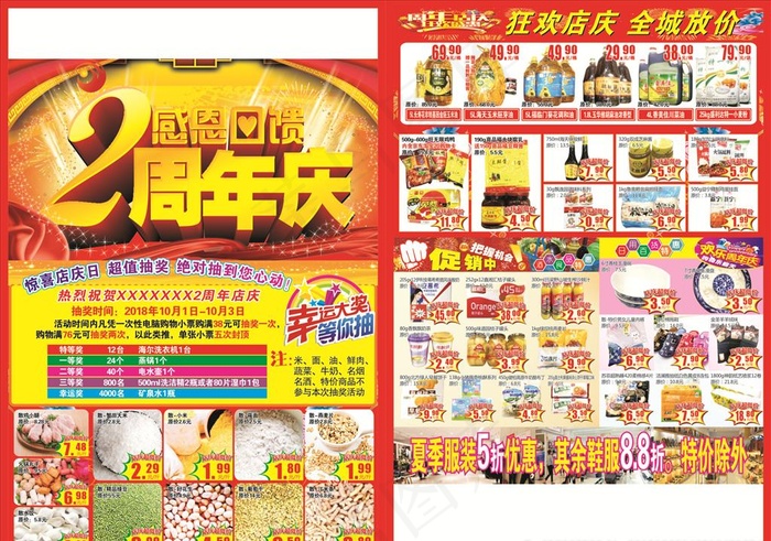 2周年庆图片cdr矢量模版下载