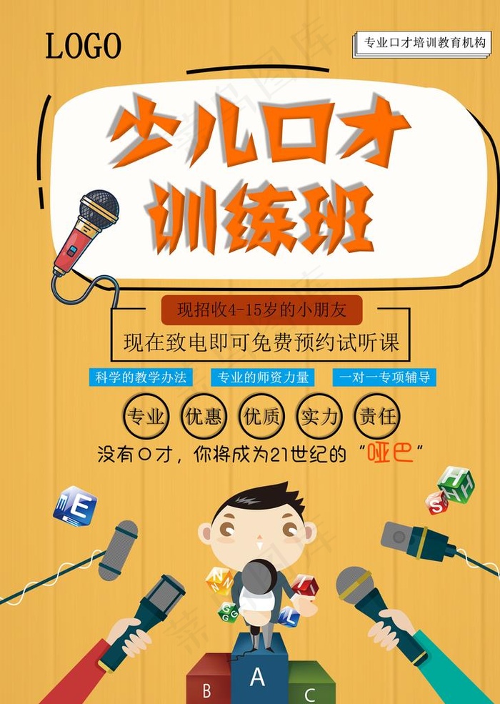 少儿口才训练课图片