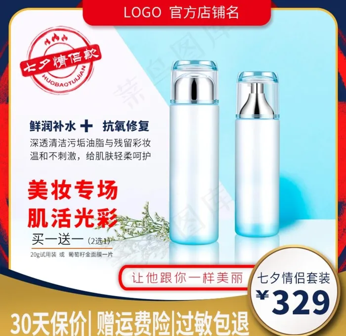 主图 模板图片psd模版下载