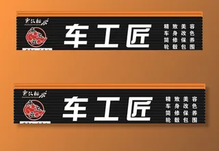 车工匠汽车美容图片