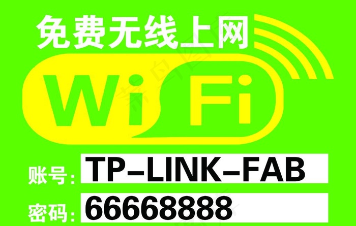 免费上网WIFI挂牌绿色图片
