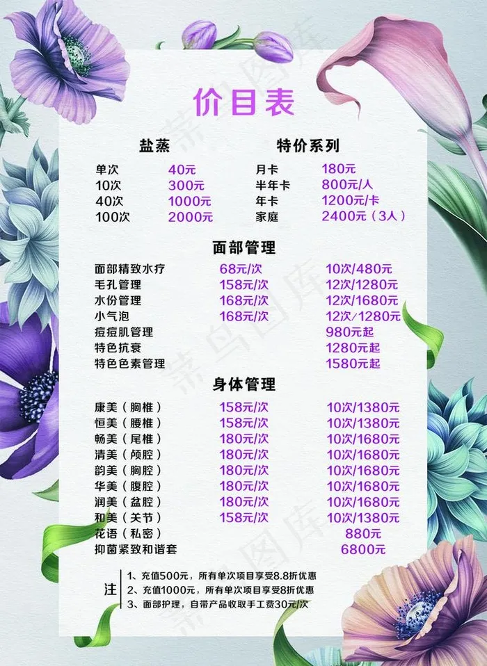 美容价目表图片cdr矢量模版下载