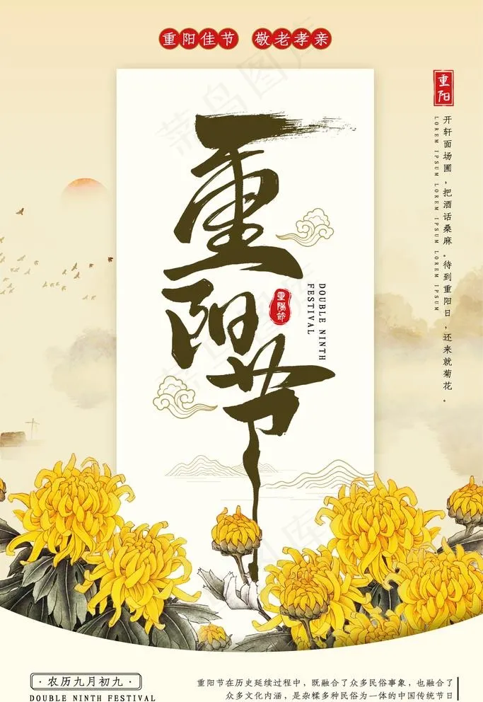 重阳节图片(2362X3543(DPI:100))psd模版下载