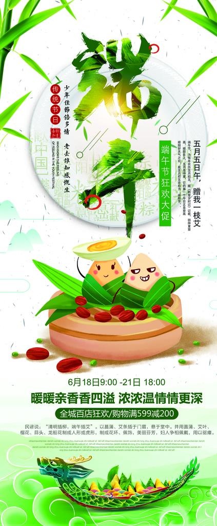 端午节展架图片(4724X10630(DPI:150))psd模版下载
