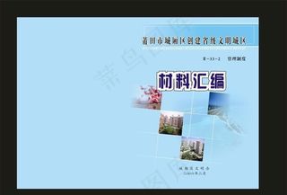 蓝色材料汇编封面图片