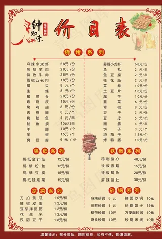 烧烤价目单图片