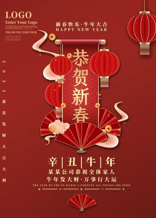 元旦海报 元旦素材 元旦背景图片