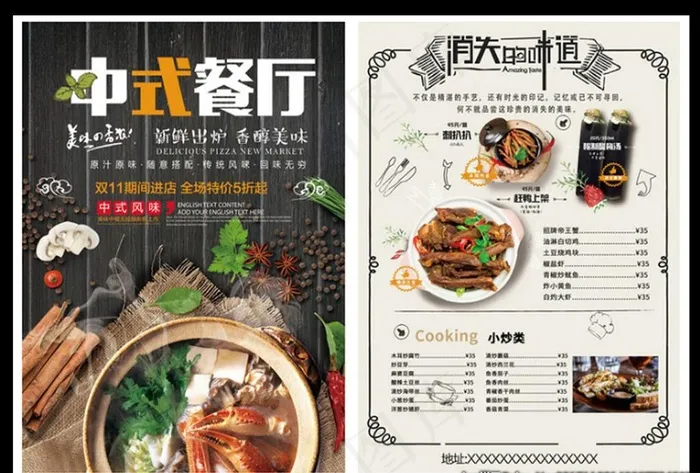 餐饮中式餐厅美食套餐菜单宣传单图片(2480X3508(DPI:300))psd模版下载