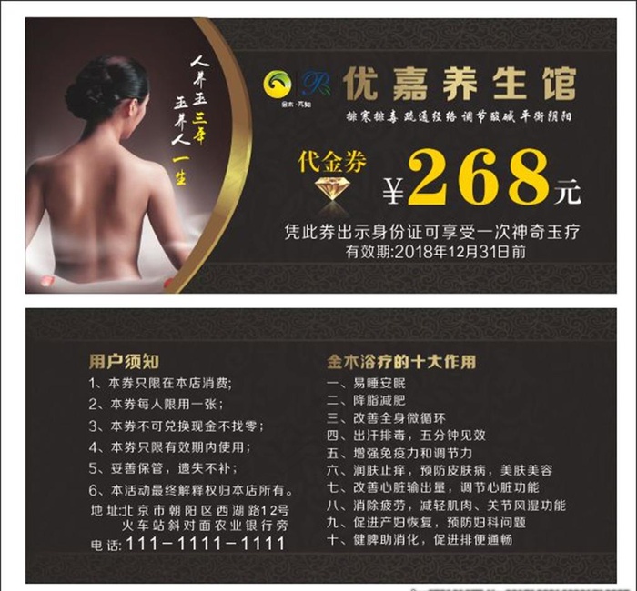 养生馆代金券图片cdr矢量模版下载