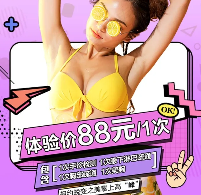 丰胸海报 微商海报  丰胸图片(512X512(DPI:72))psd模版下载
