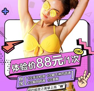 丰胸海报 微商海报  丰胸图片