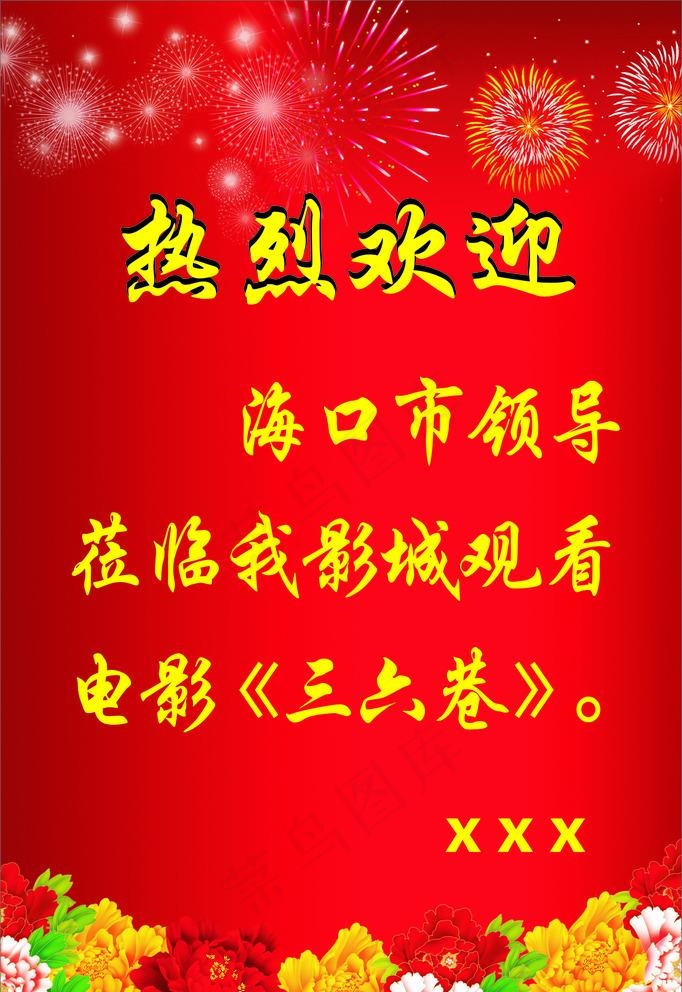 欢迎牌图片cdr矢量模版下载